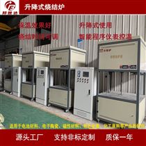 BSJ-90-16升降式电阻炉 液压式升降烧结炉 硅钼棒发热