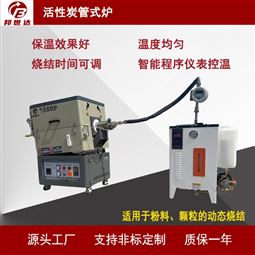 可控调压活性炭管式炉 气氛回转炉 烧结炉