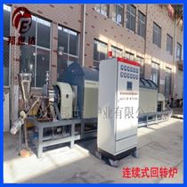 BLXG -132-11电加热回转炉 连续式回转窑 气氛烧结炉