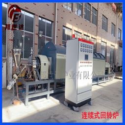 电加热回转炉 连续式回转窑 气氛烧结炉