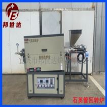 BJXG-28-10气氛回转炉 活性炭活化炉 石英管回转烧结炉