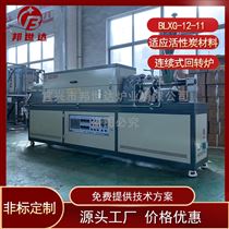 BLXG-12-10电热回转窑 磁性石墨材料烧结炉 小型实验炉