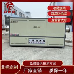四温区喷雾管式炉 直管烧结炉 实验电炉