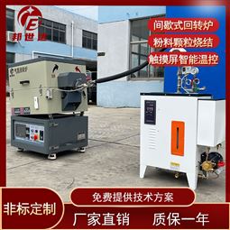 蒸汽活化炉 2L气氛回转炉 炭材料烧结炉