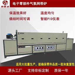 电子零部件气氛网带炉 网带式烧结炉