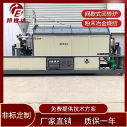 连续式回转窑 磁性材料烧结炉 工业电炉