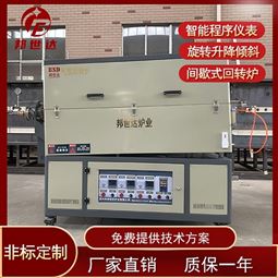 石英旋转管式炉 实验箱式炉 电加热炉