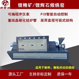 石英砂回转窑 碳化硅烧结炉 回转炉