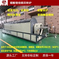 BLXG-120-10磷酸铁锂连续式回转炉 粉体烘干回转窑
