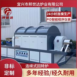 电热回转窑 高温回转炉 热处理炉