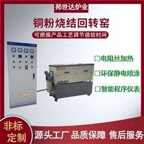 BJXG-12-11炭化回转炉 还原回转窑 电容炭化炉