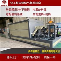 BJXG-100-7化工回转窑 硅片烧结炉 炭化回转炉