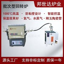 BJXG-8-14CVD管式炉 煤粉煅烧炉 有色金属冶炼炉