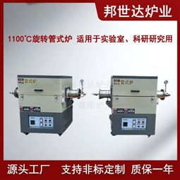 1100℃旋转管式炉  热处理炉 电阻炉