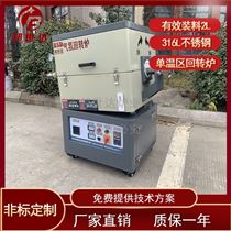 BJXG-4-04小型回转炉 气氛实验炉 电加热炉