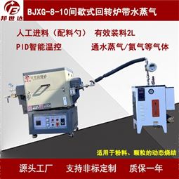 2L实验回转炉 电阻加热炉 气氛烧结炉