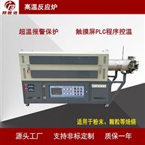 BGS-15-8高温烧结炉 气氛实验炉 旋转管式炉