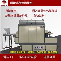 BJXG-54-10间歇式气氛回转窑 焙烧回转炉 工业电炉