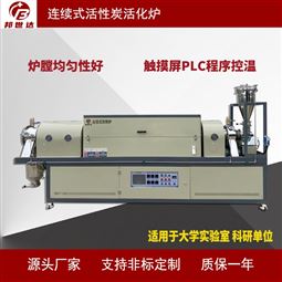 1000℃喂料机震动进料 连续式活性炭回转炉