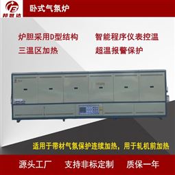 一体式带材气氛保护连续加热 卧式气氛炉