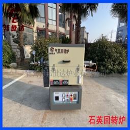 电子材料实验炉 石英旋转管式炉 气氛回转炉