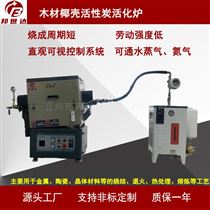 BJXG-8-10水蒸气活性炭活化炉小型铝灰回转炉 实验炉