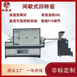 批次型回转窑 电热回转炉 工业炉