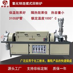 氧化锌回转窑  颗粒烧结炉 连续式生产炉
