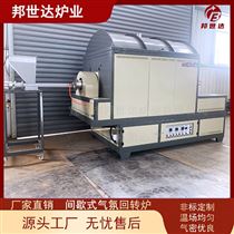 BJXG系列间歇式回转炉 新能源材料烧结回转窑