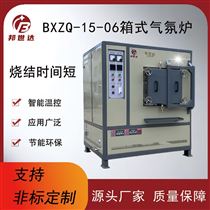 BXZQ-15-06电子陶瓷高温烧结炉 纳米材料箱式气氛炉