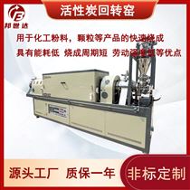 BLXG-24-09连续式回转炉回转窑 活性炭活化加热烧结炉