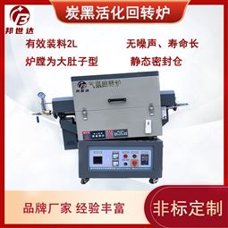 活性炭烧结管式炉稀土材料小型回转窑实验炉
