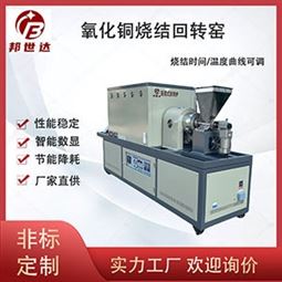 氧化铜烧结回转窑 连续回转炉