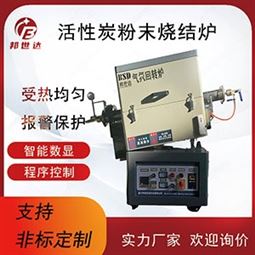活性炭粉末烧结炉 间歇式气氛回转炉