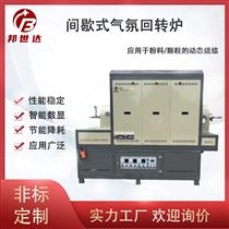 BJXG-54-10石墨化烧结炉 炭化硅回转炉 氧化铝煅烧炉