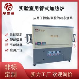 实验室用管式加热炉 烧结炉 气氛管式炉