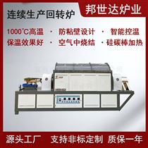 BLXG-36-11稀土/陶粒砂焙烧回转炉 冶金矿粉回转焙烧